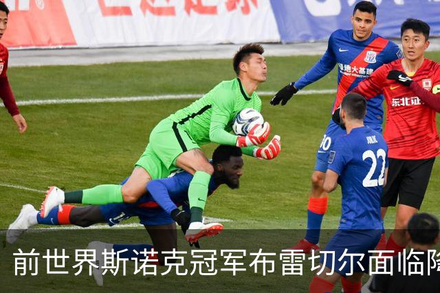前世界斯诺克冠军布雷切尔面临降级困境，预期排名跌出前64名
